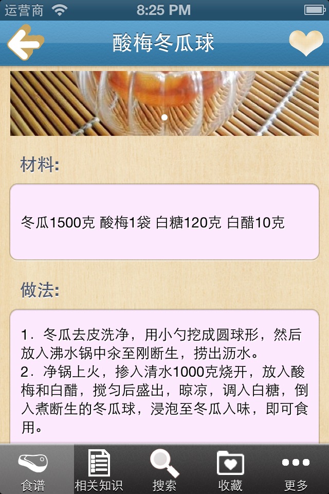 降低血脂食谱 screenshot 2