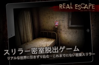 Real Escapeリアル・密室脱出ゲーム screenshot1