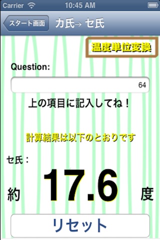 温度計アプリ ~ カ氏 華氏 セ氏 摂氏 ~ screenshot 3
