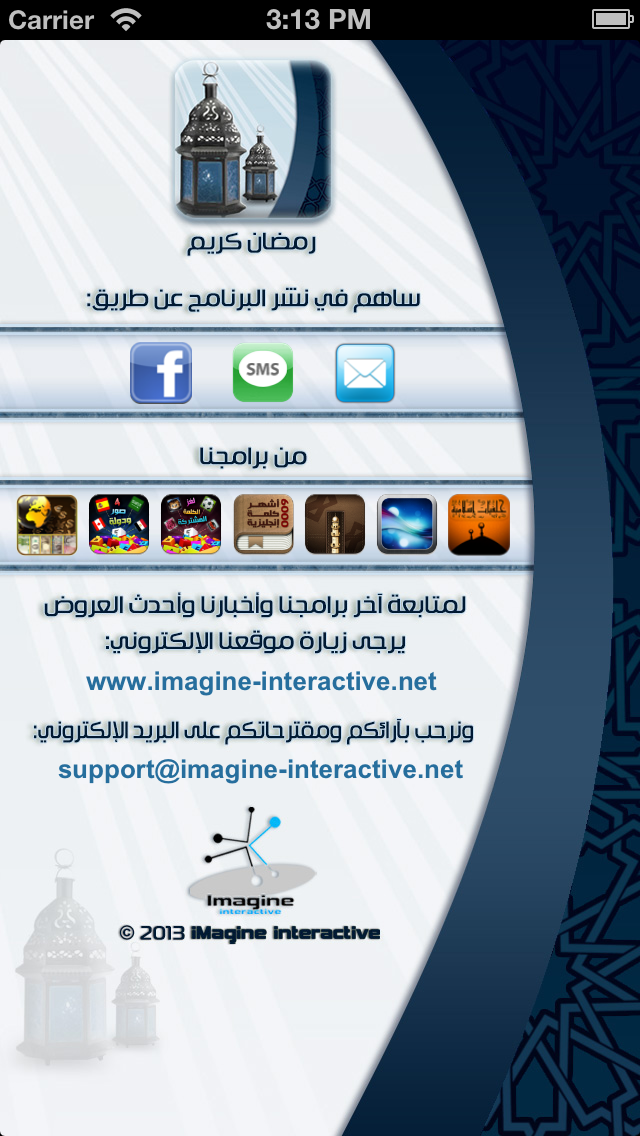 تهاني شهر رمضان Screenshot 4