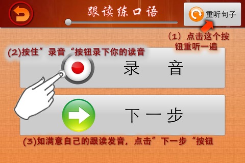 英语口语达人9 screenshot 2