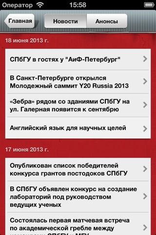 СПбГУ screenshot 2