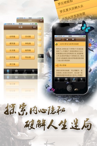 周公解梦+案例解析 screenshot 2