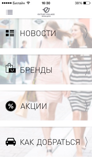 Outlet Village Белая Дача(圖1)-速報App