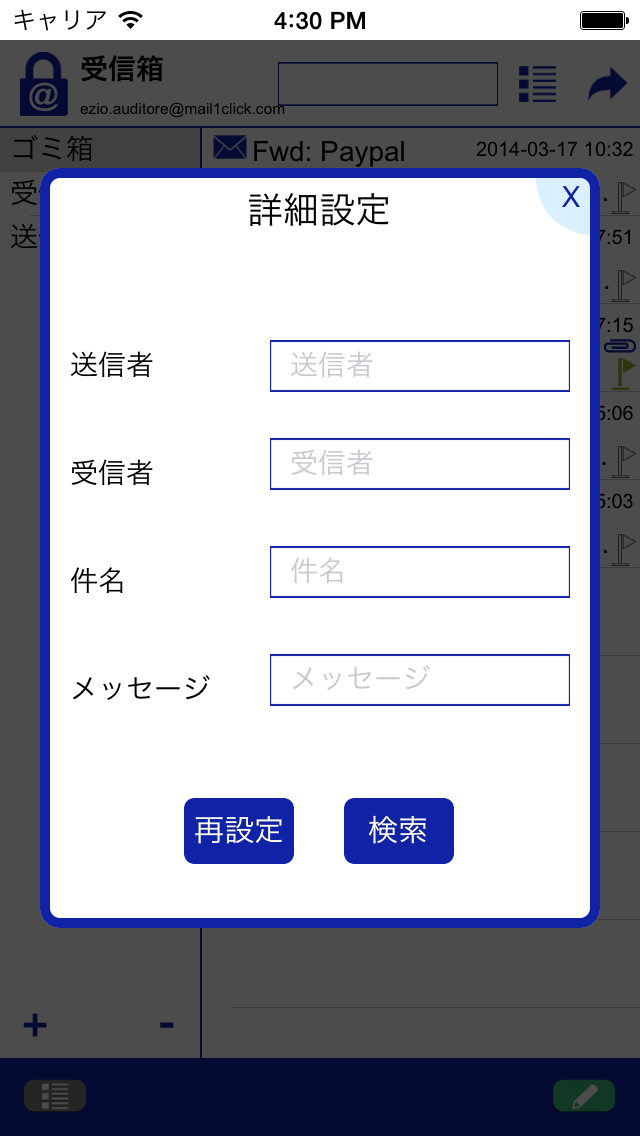 Mail1Click -セキュアな電子メールのおすすめ画像5