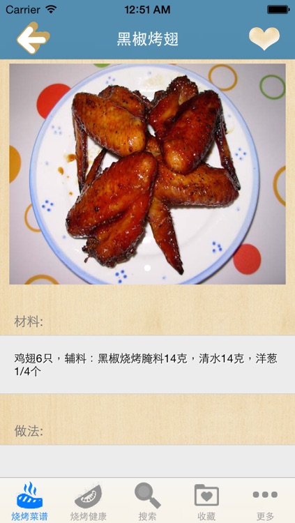烧烤大王-烧烤菜谱大全