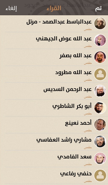 iPhoneIslam Mus'haf - مصحف آي-فون إسلام screenshot-4