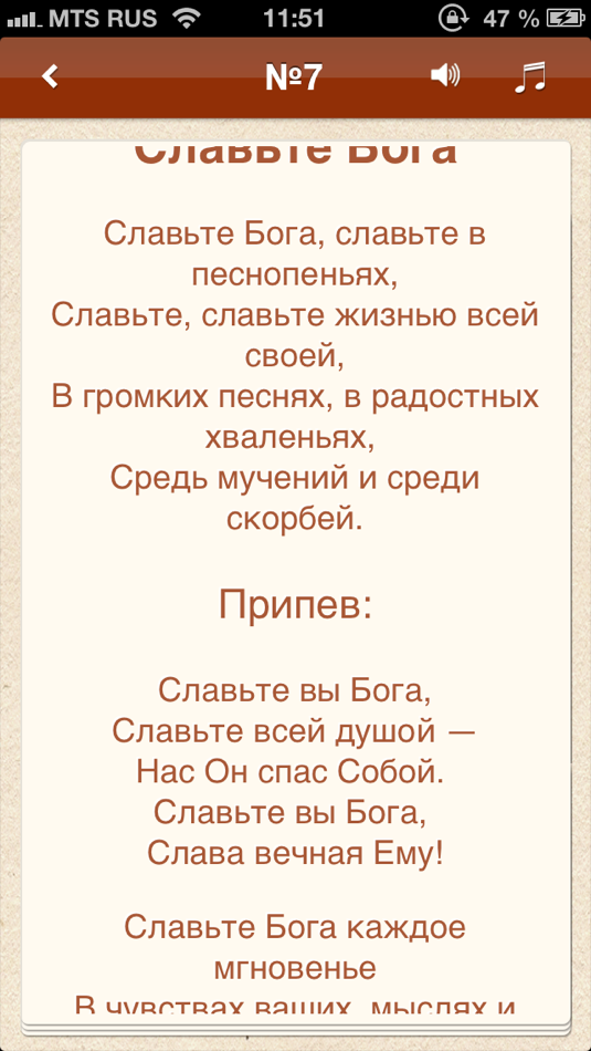 #3. Гимны (iOS) Podle: Oleg Alekseenko