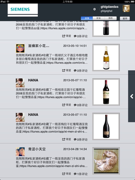 西门子私家酒柜HD