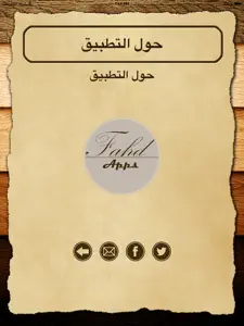 HD - قصص ومواعظ screenshot #4 for iPad