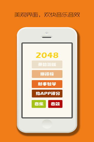 数字对对碰 - 中文2048微信微博分享版 screenshot 3