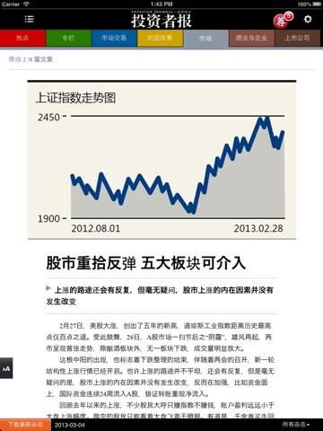 《投资者报》 screenshot 3
