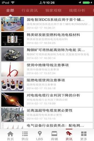 中国电线电缆网-最专业行业门户 screenshot 4