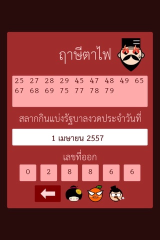 รวยหวย เลขเด็ด 2 ตัวบน screenshot 2