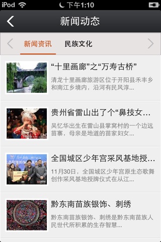 黔东南旅游 screenshot 3
