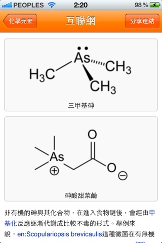 化學元素 screenshot 3
