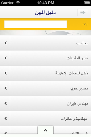 Career Compass - بوصلة المهن screenshot 2