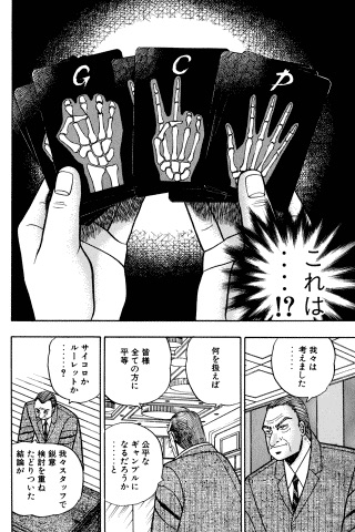 カイジ 2