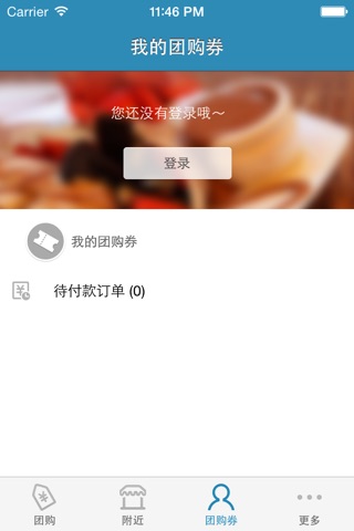 三江团购网-三江人自己的团购 screenshot 4