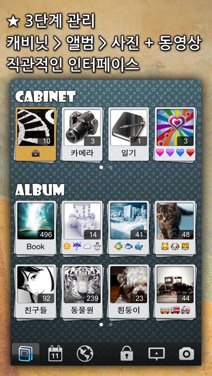 앨범관리 + 포토 다이어리 + 비밀사진관리