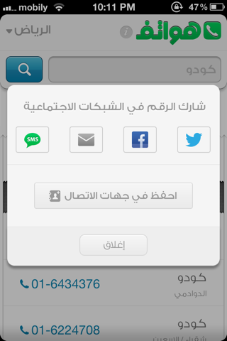 هواتف screenshot 4