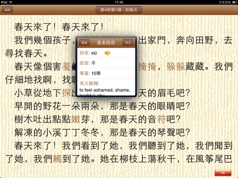 學寫漢字(小學語文1-6年級) screenshot 3