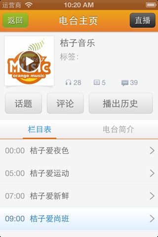 济南手机台 screenshot 2