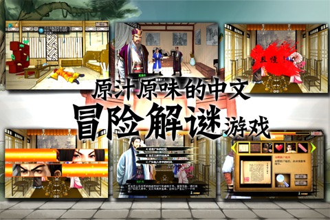 狄公案红油伞Lite screenshot 2