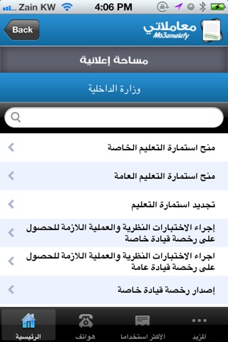 معاملاتي screenshot 3