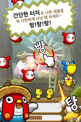 병아리를 부탁해 for Kakao screenshot 2