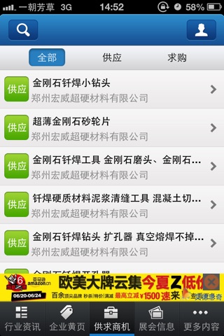 超硬材料网 screenshot 4