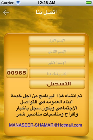 مناصير شمر screenshot 2