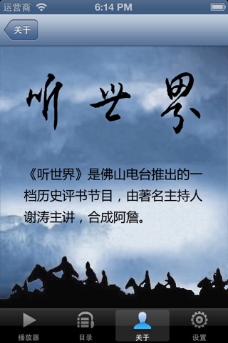 谢涛听世界 screenshot 3