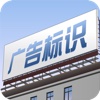 广告标识2.0