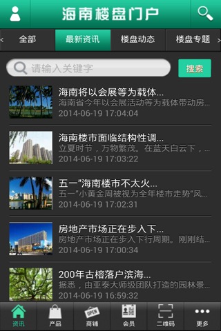 海南楼盘门户 screenshot 3