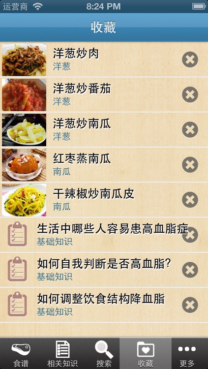 降低血脂食谱 screenshot-4