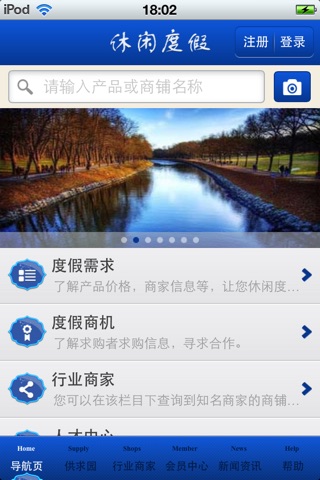 中国休闲度假平台 screenshot 3