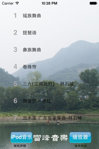 琵琶曲100首、历史名人、故事 Pipa Songs screenshot 4