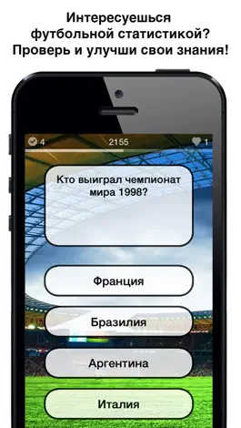 Game screenshot Знаток футбола mod apk