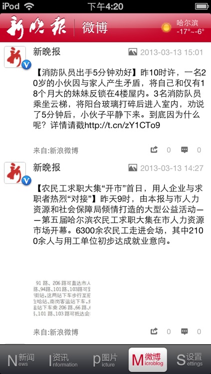 新晚报 screenshot-4