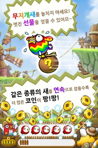 병아리를 부탁해 for Kakao screenshot 4