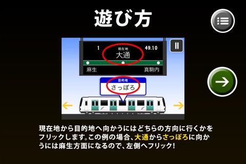ふりとれ -札幌市営地下鉄- screenshot 4