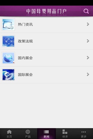 中国母婴用品门户 screenshot 3