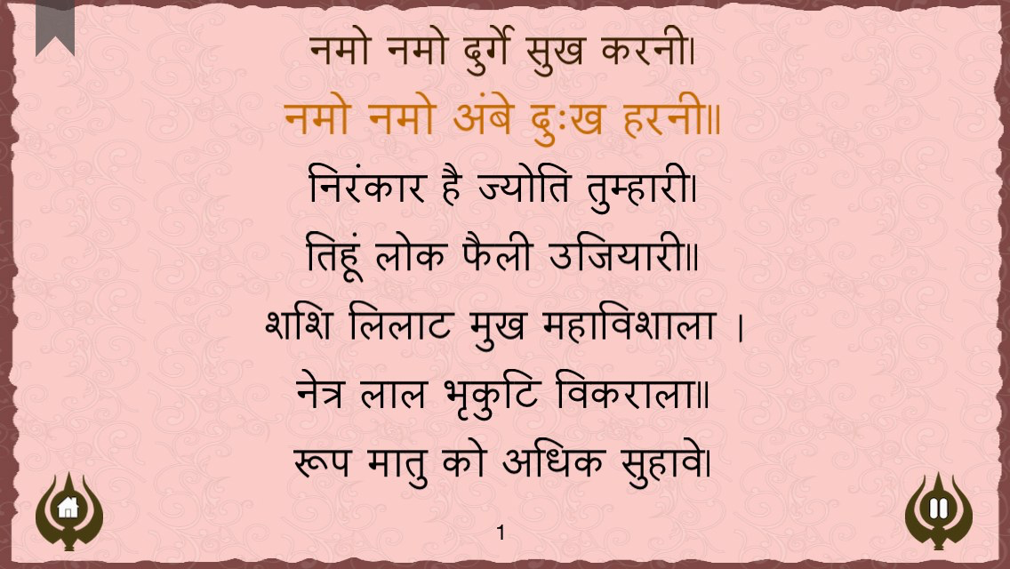 Durga Chalisa with Read Along, Audio and Translation. Jai Mata Di, Durga Maa, Devi Maa screenshot 2