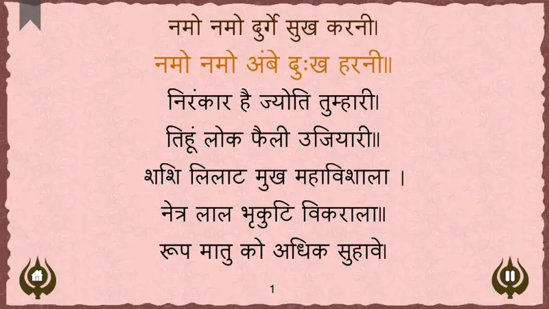 Durga Chalisa with Read Along, Audio and Translation. Jai Mata Di, Durga Maa, Devi Maa screenshot 2 of 5