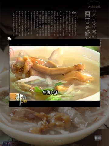 非凡大探索台北经典名店简体版 screenshot 4