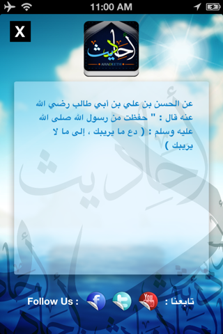 Ahadeeth - أحاديث screenshot 4