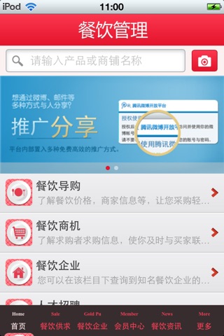 河南餐饮管理平台 screenshot 3