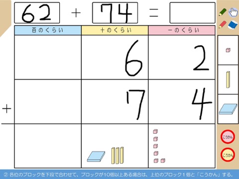 デジタルブロック 算数 ２年 たし算のひっ算 screenshot 2