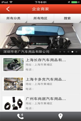 中华汽车用品 screenshot 2